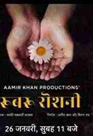 Rubaru Roshni (2019)