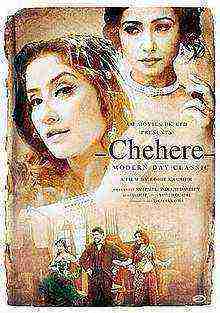 Chehere: A Modern Day Classic (2015)