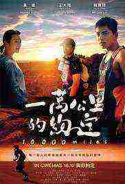 1000 Miles (2016)