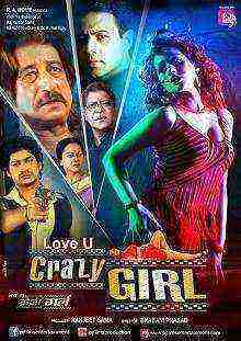 Love U Crazy Girl (2014)
