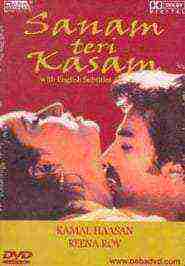 Sanam Teri Kasam (1982)