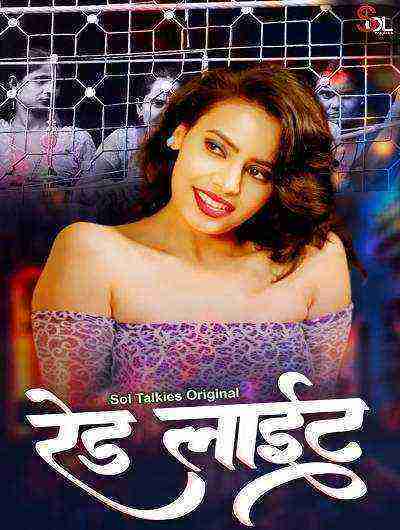 Red Light (2024) Season 1 Episode 3 Sol Talkies (2024)