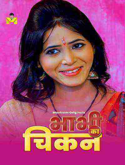 Bhabhi Ka Chicken (2024) Season 1 Episode 2 Mastram Originals (2024)