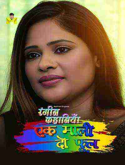 1 Mali 2 Phool (2024) Season 1 Episode 1 Mastram Originals (2024)