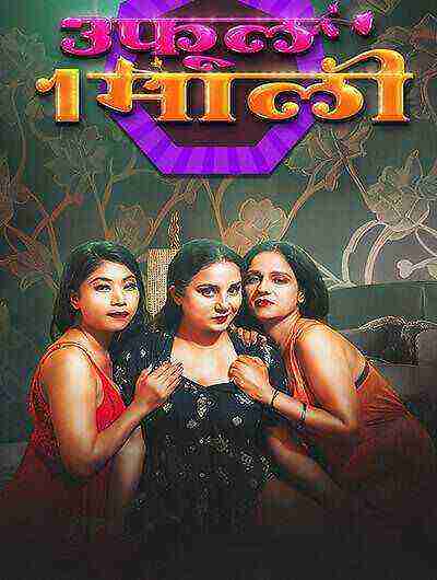 3 Phool 1 Mali Uncut (2024) Meetx Originals (2024)