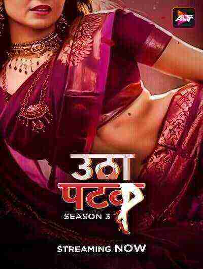 Utha Patak (2024) Season 3 Episode 3 Altbalaji (2024)