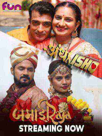 Jamai Raja (2024) Season 1 Episode 1 Fun2sh Entertainment (2024)
