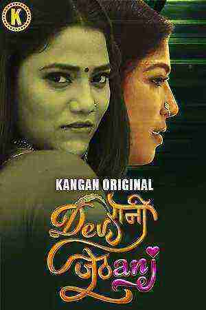 Dewrani Jethani (2024) Season 1 Episode 2 Kangan Originals (2024)