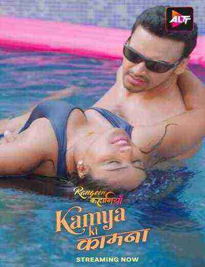Rangeen Kahaniyan Kamya Ki Kamna (2025) Season 1 Episode 4 AltBalaji (2025)