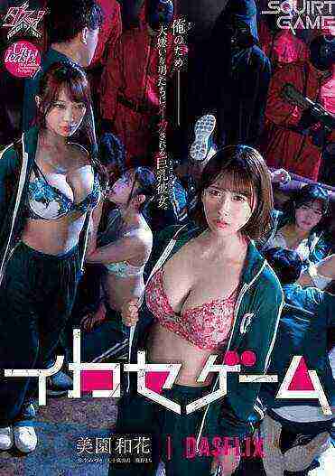Squirt Games Parody (2025) DasFlix (2025)