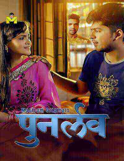 Punar Love (2025) Season 1 Episode 3 Mastram Originals (2025)
