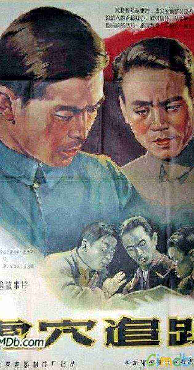 Hu xue zhui zong (1956)
