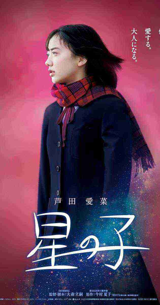Hoshi no ko (2020)