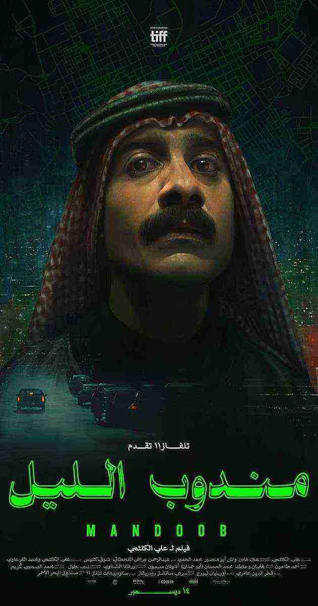 Mandoob (2023)
