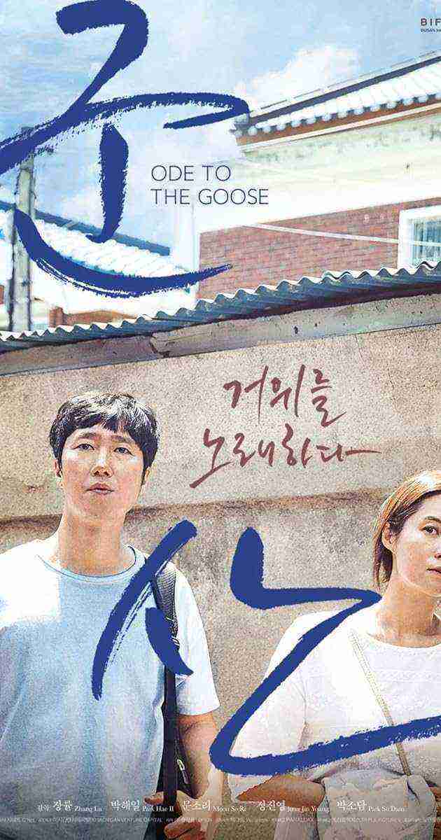 Joh-eun-nal (2018)