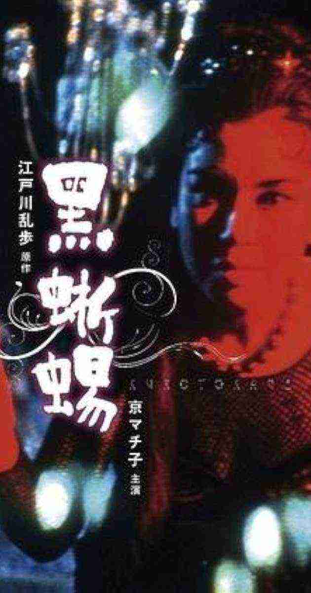 Kuro tokage (1962)