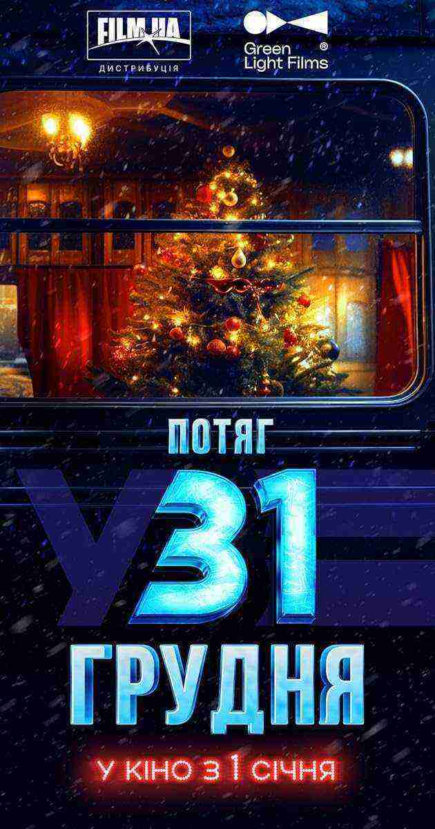 December 31st Express (2024)
