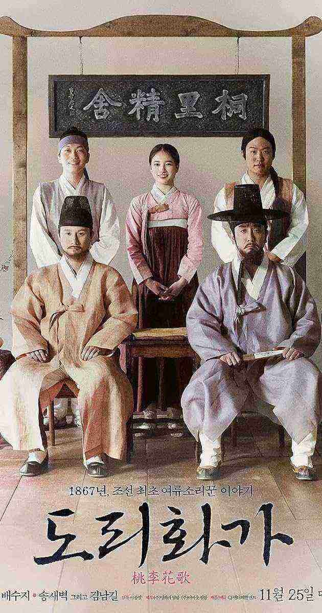 Dorihwaga (2015)