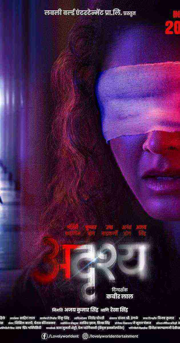 Adrushya (2022)