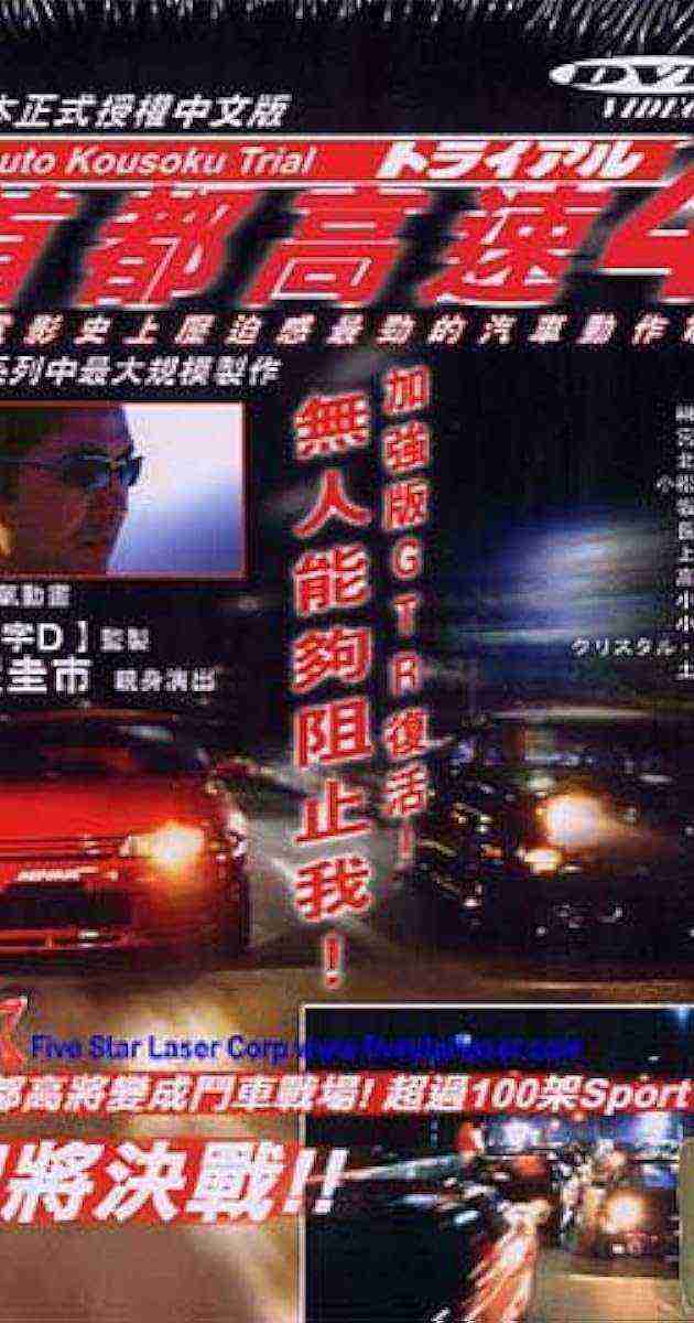 Shuto Kôsoku toraiaru 4 (1992)