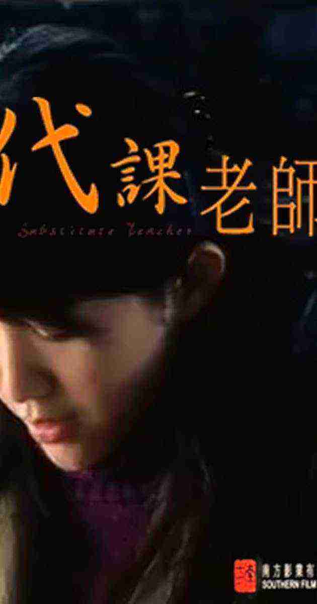 Dai ke lao shi (2006)