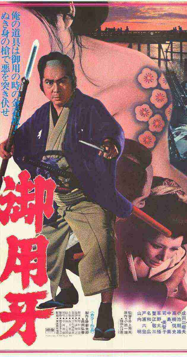 Goyôkiba: Oni no Hanzô yawahada koban (1974)