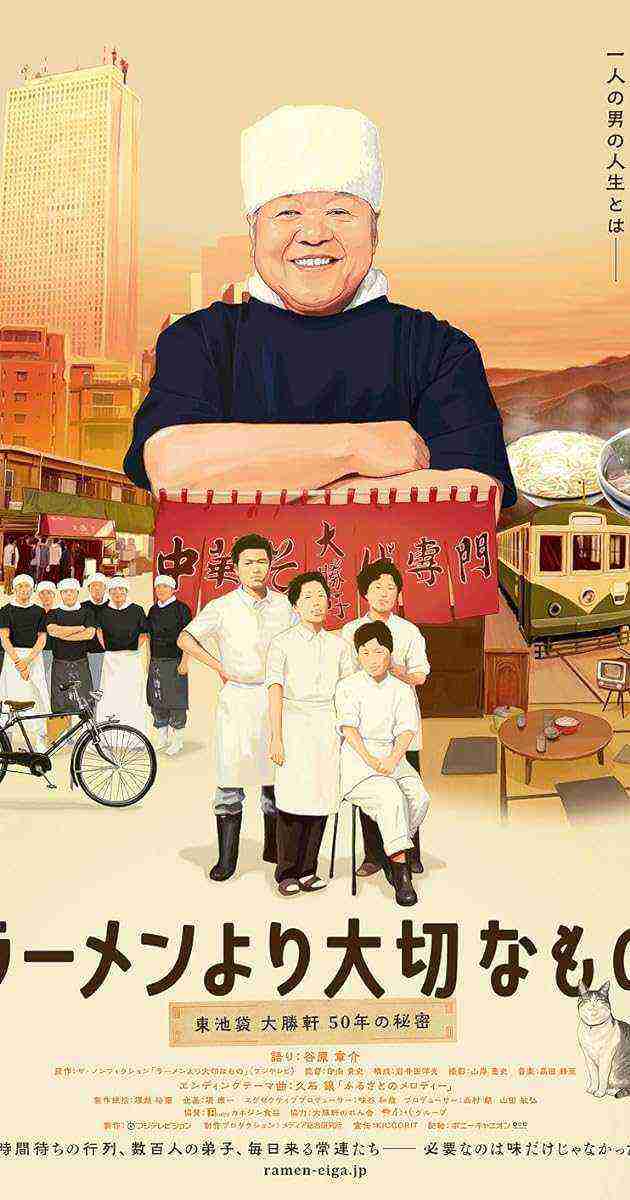 Râmen yori taisetsu na mono (2013)