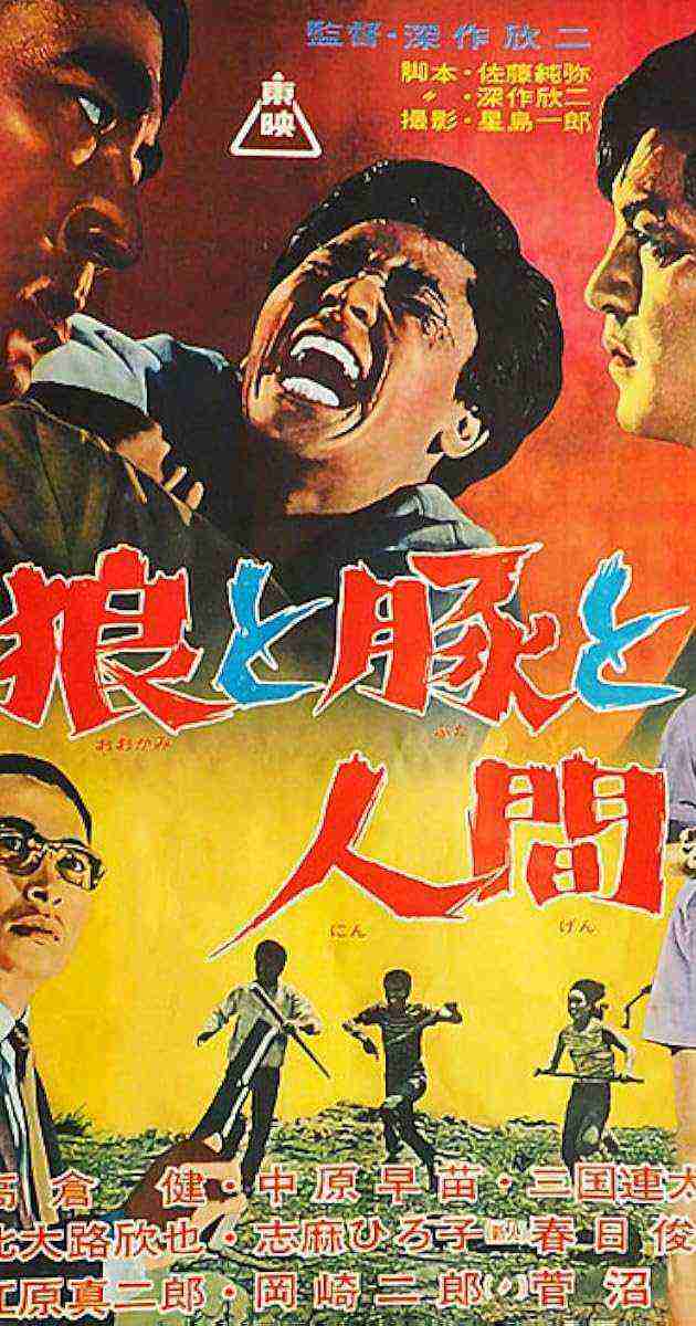 Ôkami to buta to ningen (1964)