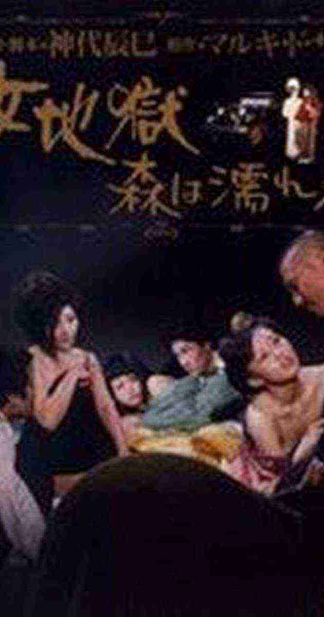 Onna jigoku: Mori wa nureta (1973)