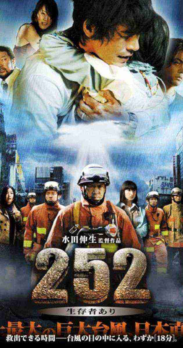 252: Seizonsha ari (2008)