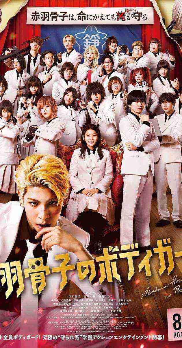 Akabane Honeko no Bodyguard (2024)