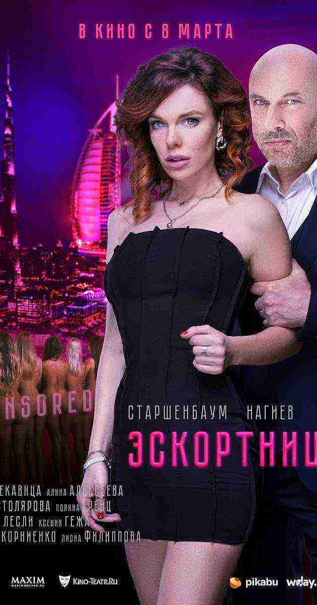 Eskortnitsa (2023)