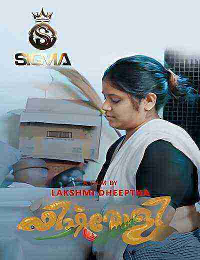 Fish Moly (2025) Sigmaseries (2025)
