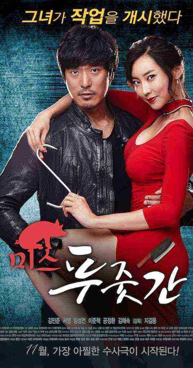Miseu pujutgan (2017)