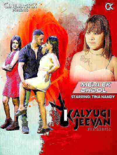 Meri Ek Bhool (2025) Cinemagicx (2025)
