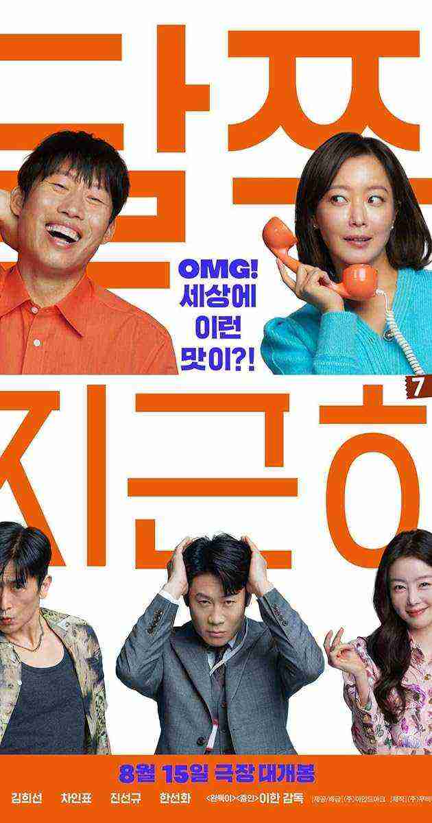 Daljjakjigeunhae: 7510 (2023)