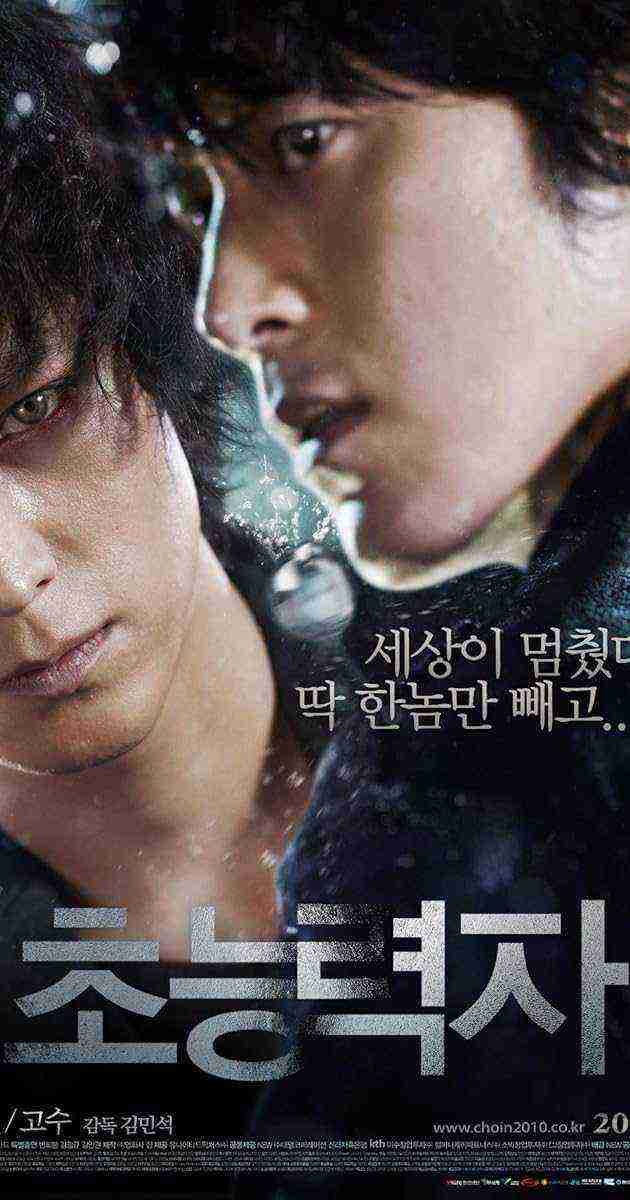 Choneungnyeokja (2010)