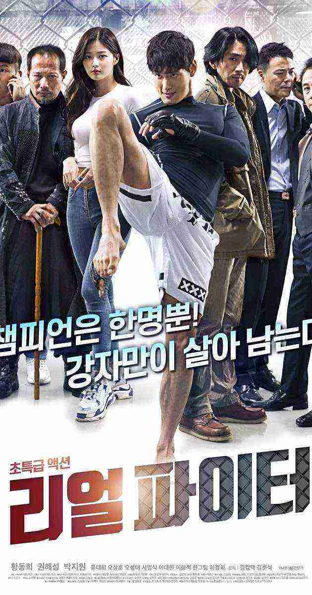 Real Fighter (2020)