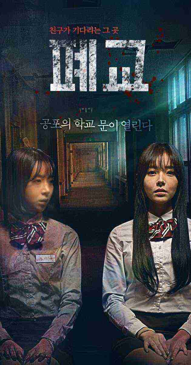 Closed School (2019)