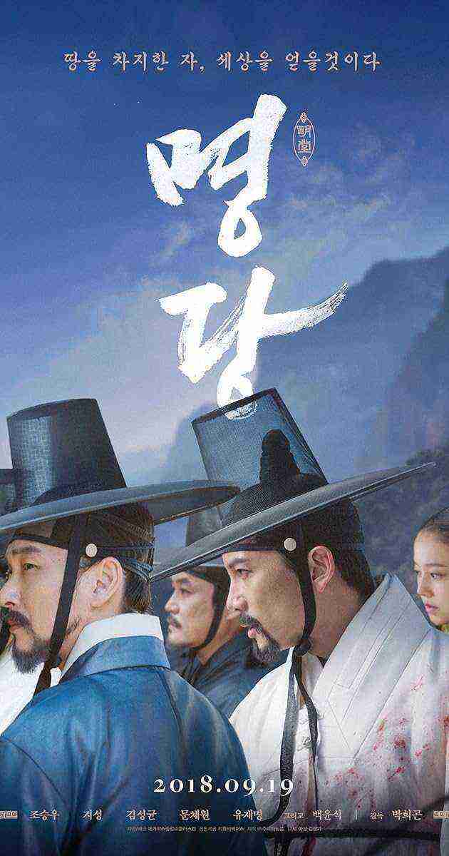 Myung-dang (2018)