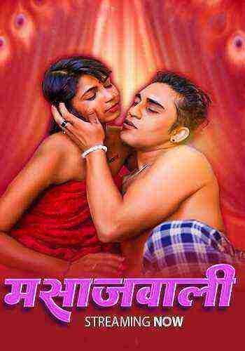 Massage Wali Uncut (2025) Unrated (2025)