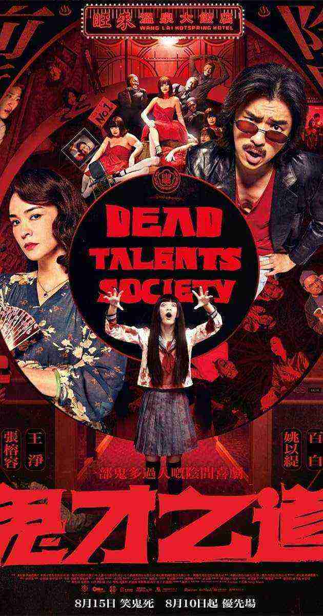 Dead Talents Society (2024)