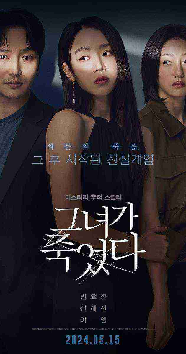 Geunyeoga Jugeossda (2024)
