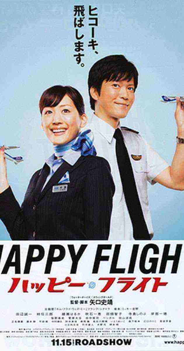 Happî furaito (2008)