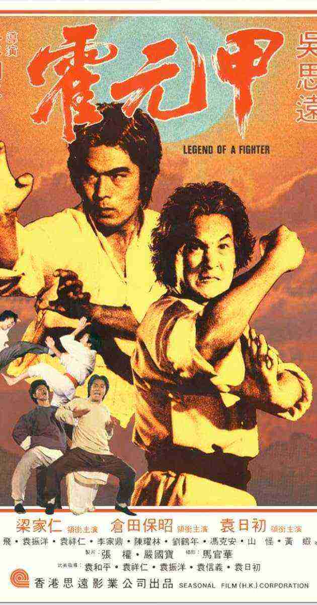 Huo Yuan-Jia (1982)