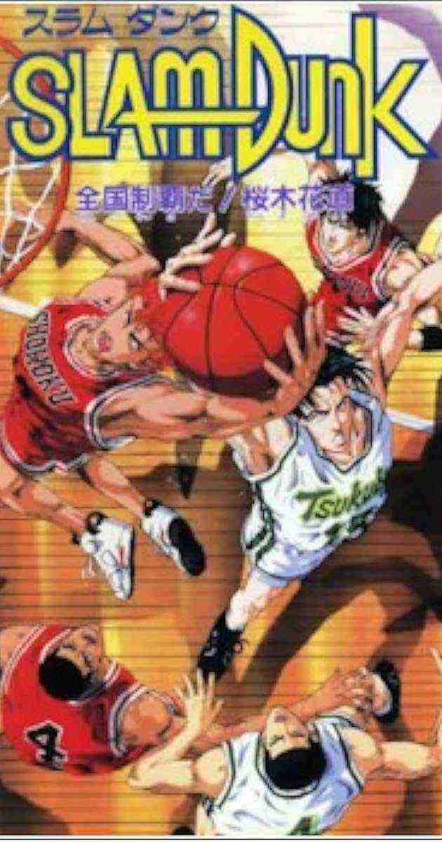 Slam Dunk: Shôhoku Saidai no Kiki! Moero Sakuragi Hanamichi (1995)