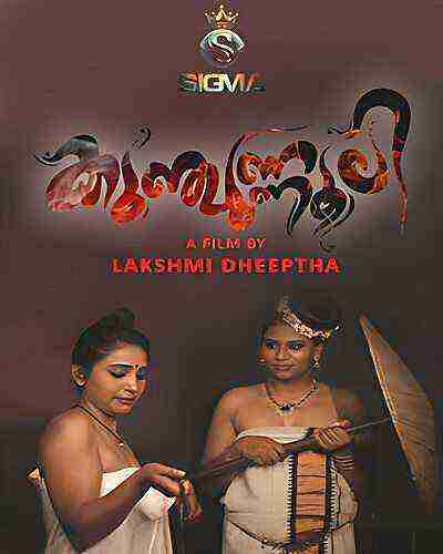 Kunjunnooli (2025) Season 1 Episode 2 Sigmaseries (2025)