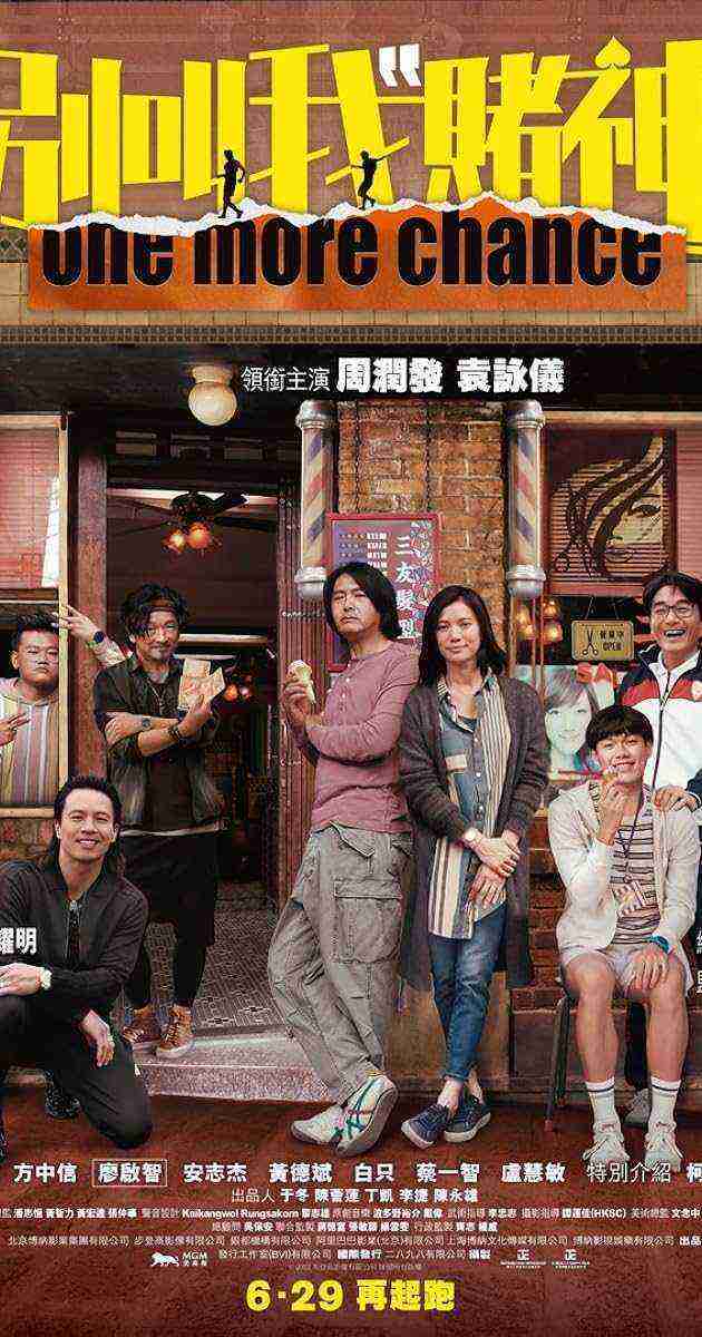 Bie jiao wo 'Du Shen' (2023)