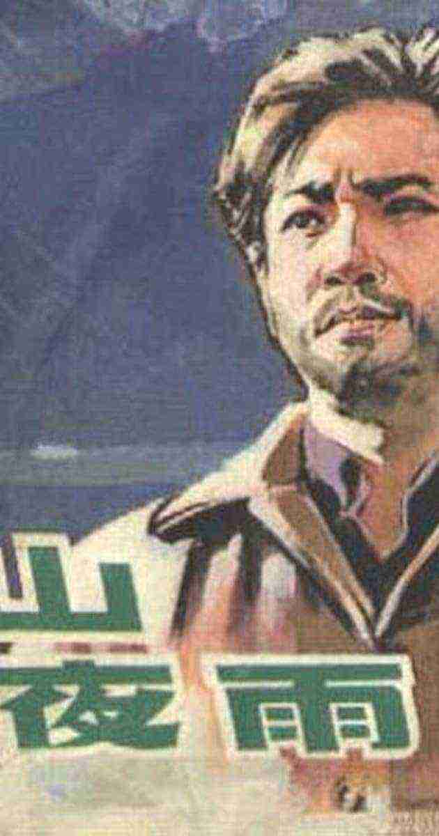 Ba shan ye yu (1980)