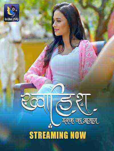 Khwaish (Ishq Ka Aagaz) (2025) Season 1 Episode 2 Bulbulplay (2025)